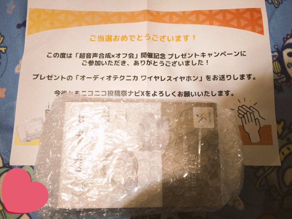 kitune_pripara's tweet photo. 超音声合成×オフ会のキャンペーンに当選してました！！！！
ニコニコさんいつもありがとうございます！！🙏🙏 https://t.co/5o8vclYFnD