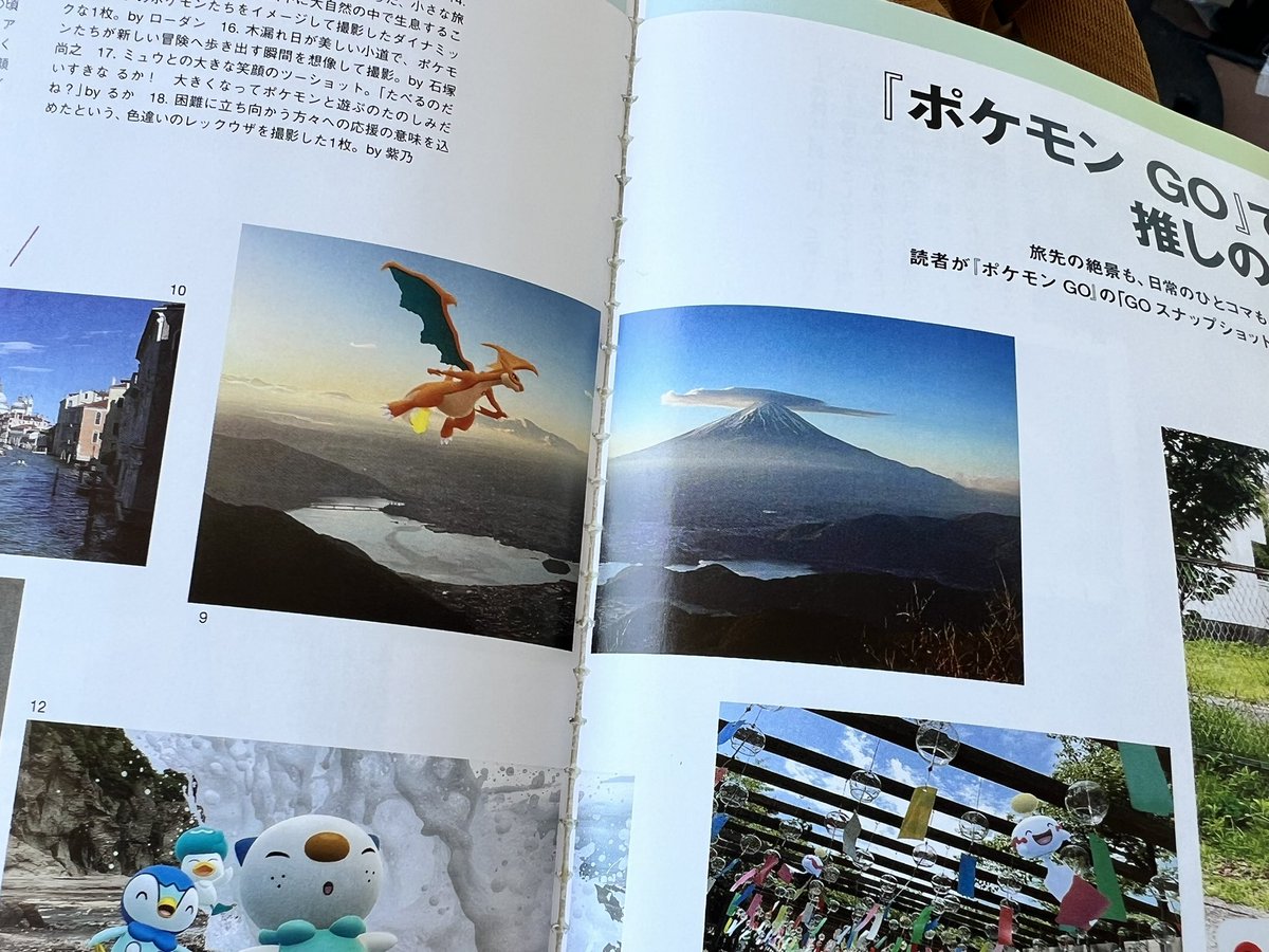 t_masters2's tweet photo. Pen7月号『ポケモン最新案内』のポケモンGOでキミがみつけた!推しのいる風景特集に自分の撮影したメガリザードンYと富士山のAR写真を掲載していただきました😊✨

推し同士🦎🔥🗻の共演はお気に入りの1枚なので本当に嬉しいです🙏ありがとうございました🎵

#pen_pokemon30
#GOsnapshot  #ポケモンGO https://t.co/kMq2deqvOG
