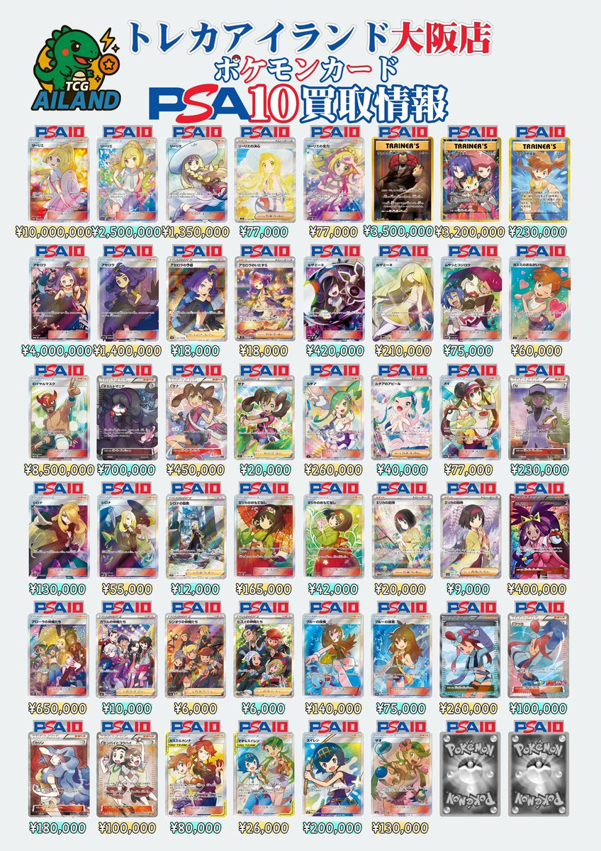 💕トレカアイランド大阪買取情報💕 ✨5月30日土曜日買取情報✨ PSA10
