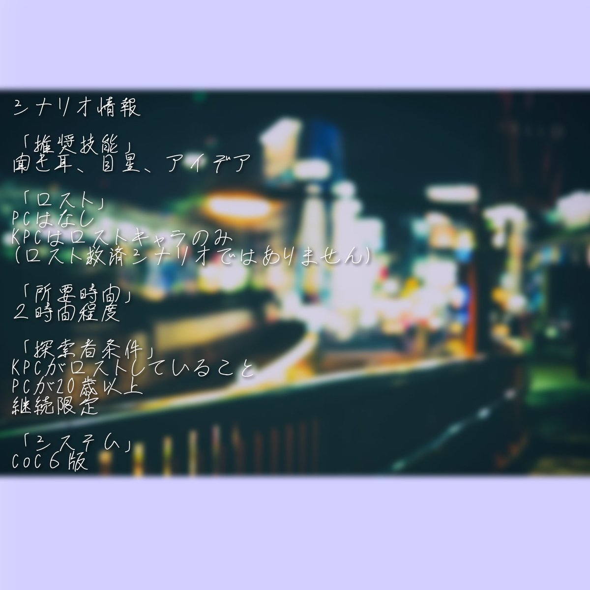 mamiyaStudio's tweet photo. CoC6版
｢ラブラドライトは夜を飼う｣

【猫になったKPCと一夜限りの夢を】

-貴方は今宵
その失った人の出来事から逃避行する為に
ある街へとやってきた-

◻︎継続限定
◻︎KPCロスト限定
◻︎PC20歳以上限定

6/13日頒布
BOOTH：https://t.co/rfoHd91hqg https://t.co/ChvYIcweIN
