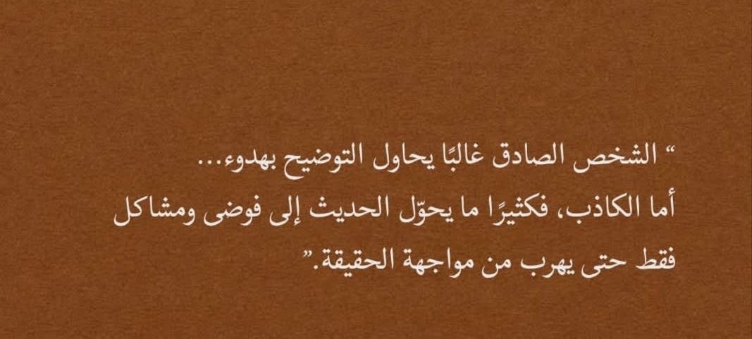 4i_ui's tweet photo. الشخص الصادق غالباً يحاول التوضيح بهدوء ." https://t.co/o06bO8YdWL