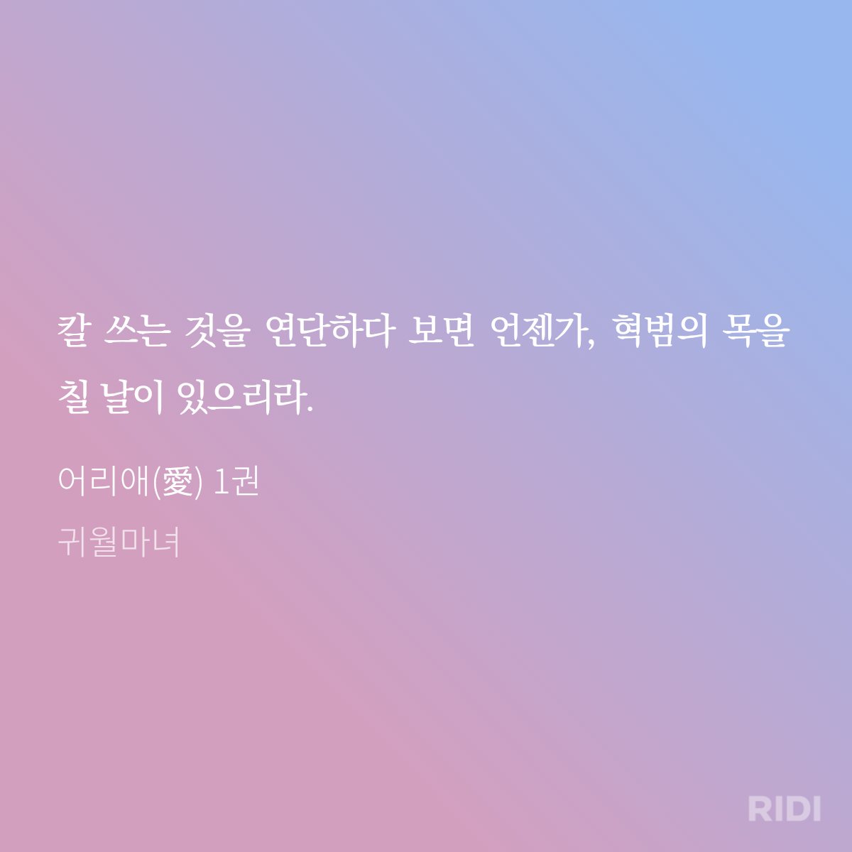 gwiwolwitch's tweet photo. 🌟 어리애(愛) 인물 소개 

굽히지 않는 유일한 존재 선우현을 짓밟으려는 황제 혁범.

그에게 복수를 꿈꾸는 선우현. 

메인공수 곁을 지키며 충과 사랑을 다하는 한세열. 

과연 이들의 운명은?

1권무 중이니 찍먹해 보세요!
https://t.co/yrQlQ1Z29b

소장인증���벤트⬇️
https://t.co/xX2hDrr5Iv https://t.co/6BI5lkVVfn