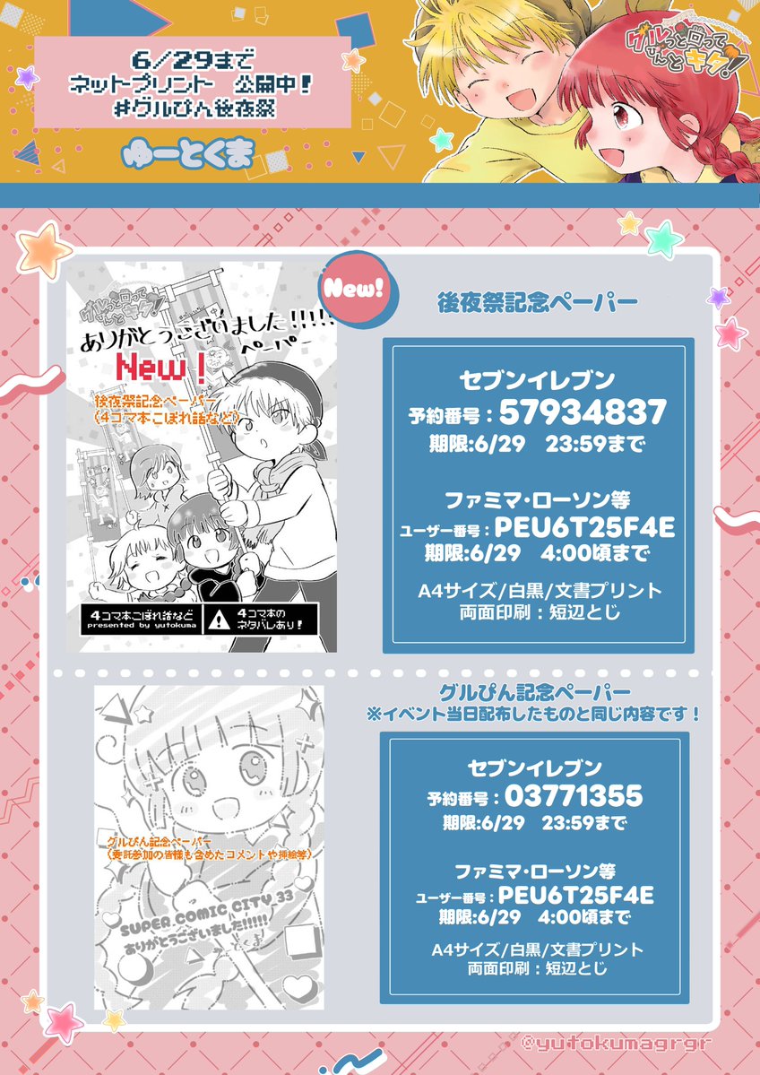 ゆーとくま tweet media