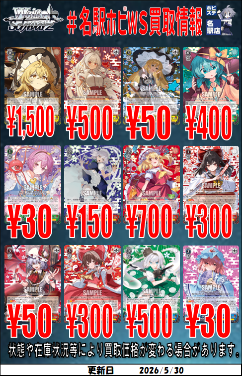 WS #ヴァイス 買取情報 本日発売！！ 「東方Project ～ Black and
