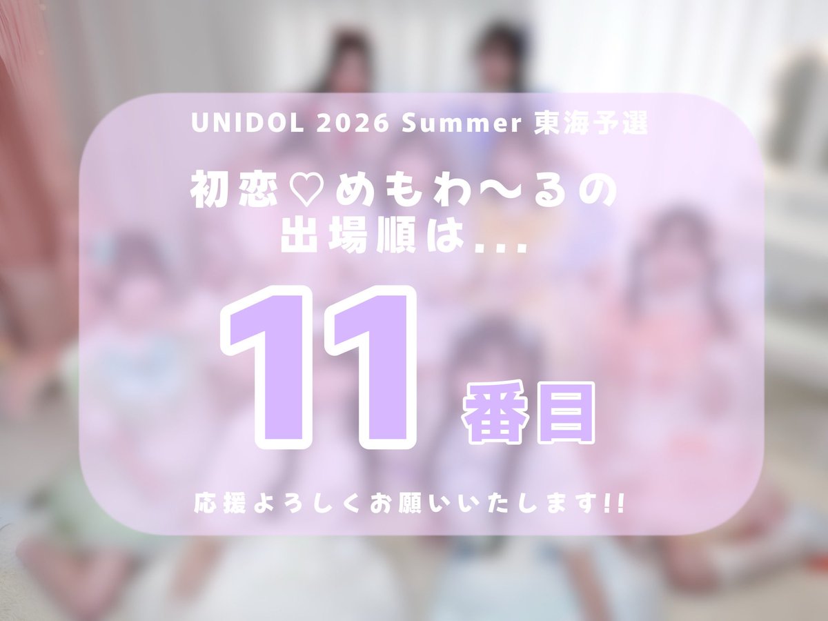 初恋♡めもわ~る tweet media