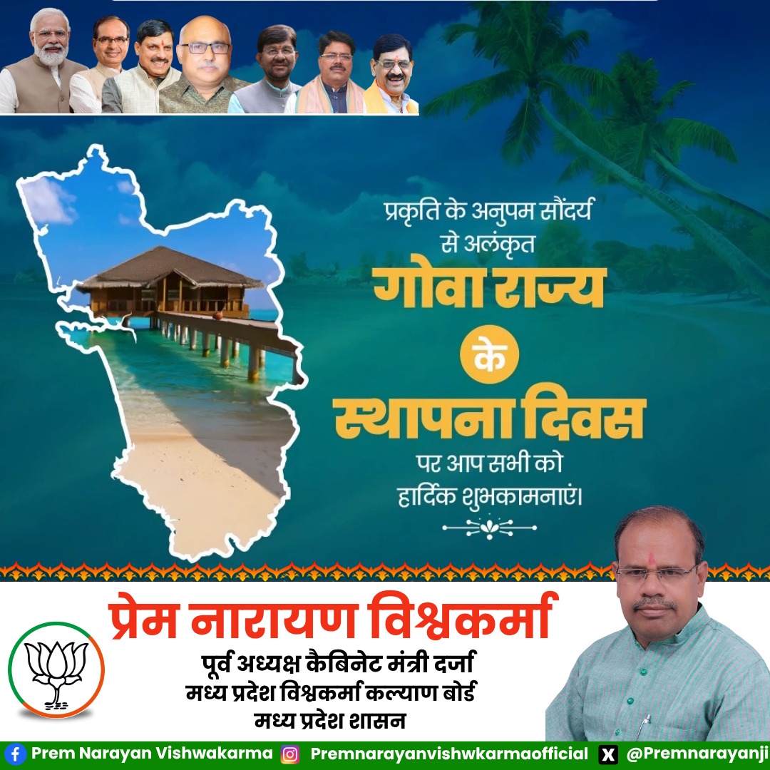 Premnarayanji's tweet photo. आप सभी को गोवा राज्य स्थापना दिवस की हार्दिक बधाई 
#गोवाराज्यस्थापनादिवस https://t.co/eQwlxLEt6n