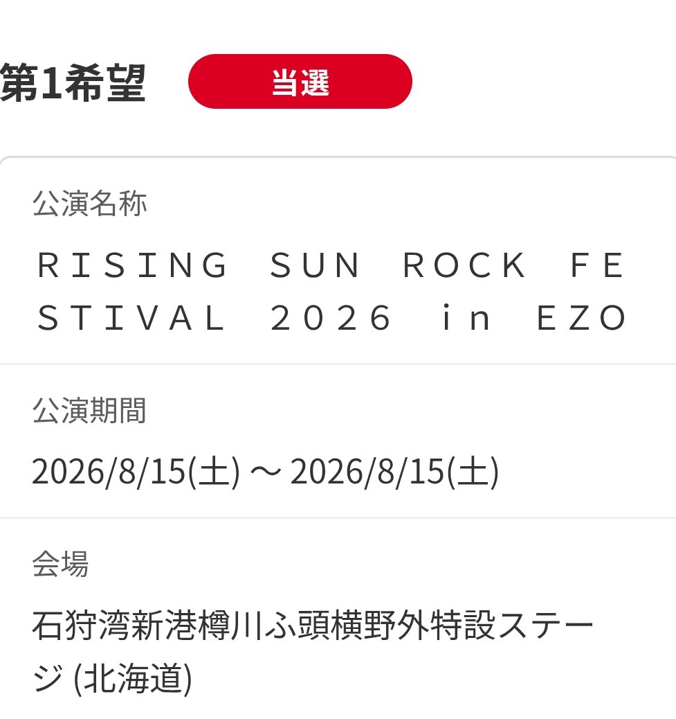 wert_vaws's tweet photo. RSR2日目！！
北海道で2回Vaundy聴ける🔥 https://t.co/F911rYCkzk