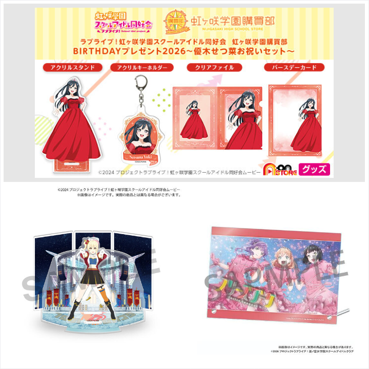 📢締切間近 ＼ 5/31(日)23時ご予約締切⏰ ✨ラブライブ！虹ヶ咲学園