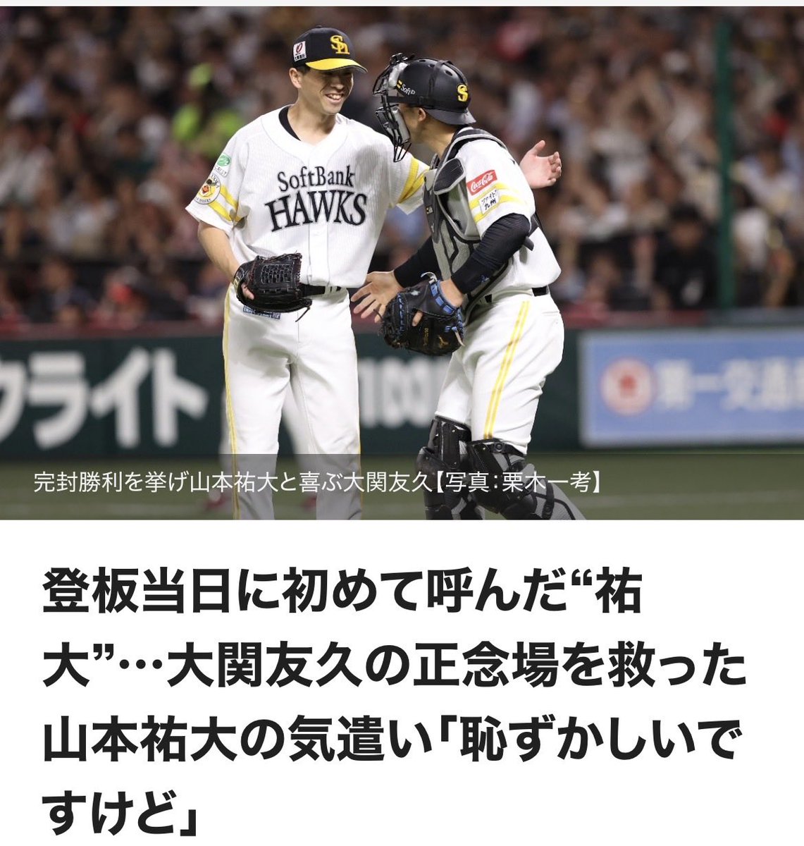 鷹フル（ホークス専門メディア） tweet media