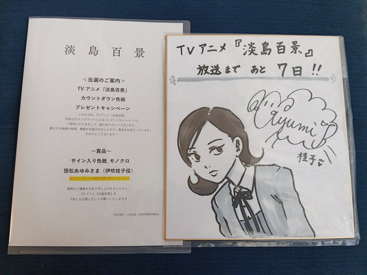 淡島百景 放映前のRPキャンペーンで、伊吹桂子役 #恒松あゆみ さんの