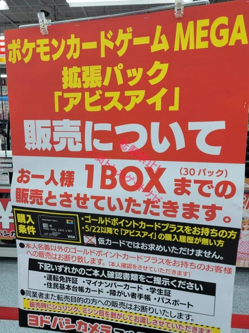本日限定セール‼️ヨドバシカメラ当選品　アビスアイ シュリンク付き1BOX 未開封 人気トレカゲットナビ 定価購入支援速報 on X: 