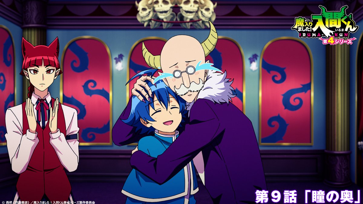 『魔入りました！入間くん 第4シリーズ』 第9話 瞳の奥で見えるもの反応画像4