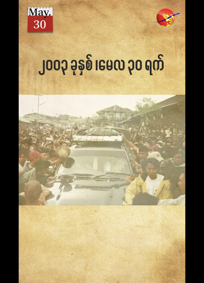 crystalkeyl's tweet photo. လုပ်ကြံခံရမှုတွေနဲ့ ဒေါ်အောင်ဆန်းစုကြည်

စစ်ဗိုလ်ချုပ်တွေဟာ ဒေါ်အောင်ဆန်းစုကြည်ကို ဖမ်းဆီးထိန်းသိမ်းတာအပြင် တချို့နေရာတွေမှာ အသက်ကိုပါ ရန်ရှာတဲ့ လုပ်ကြံတိုက်ခိုက်မှုတွေ လုပ်ခဲ့ကြဖူးပါတယ်။ ဒီပဲယင်းတိုက်ခိုက်မှုအပါအဝင် အပြည့်အစုံကို comment link ပါ Opinion Talk “စစ်ဗိုလ်ချုပ်တွေ အရမ်းကြောက်တဲ့ အမျိုးသမီး” မှာ နားဆင်နိုင်ပါတယ်။
https://t.co/oOCSDASctQ

#WhatsHappeningInMyanmar