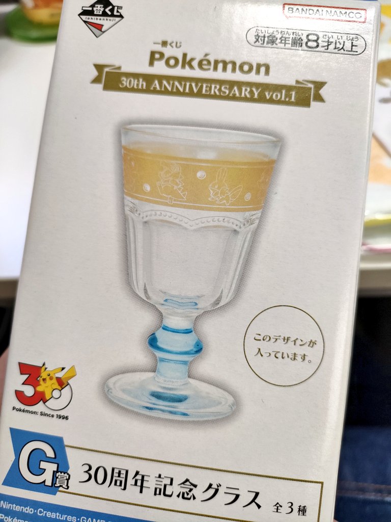 仕事の休憩中にポケモン一番くじ買えた！時計と皿なくてぬいぐるみ沢山