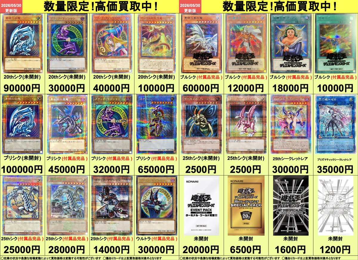 🔥高価買取表更新🔥 遊戯王カードの高価買取表を更新しました