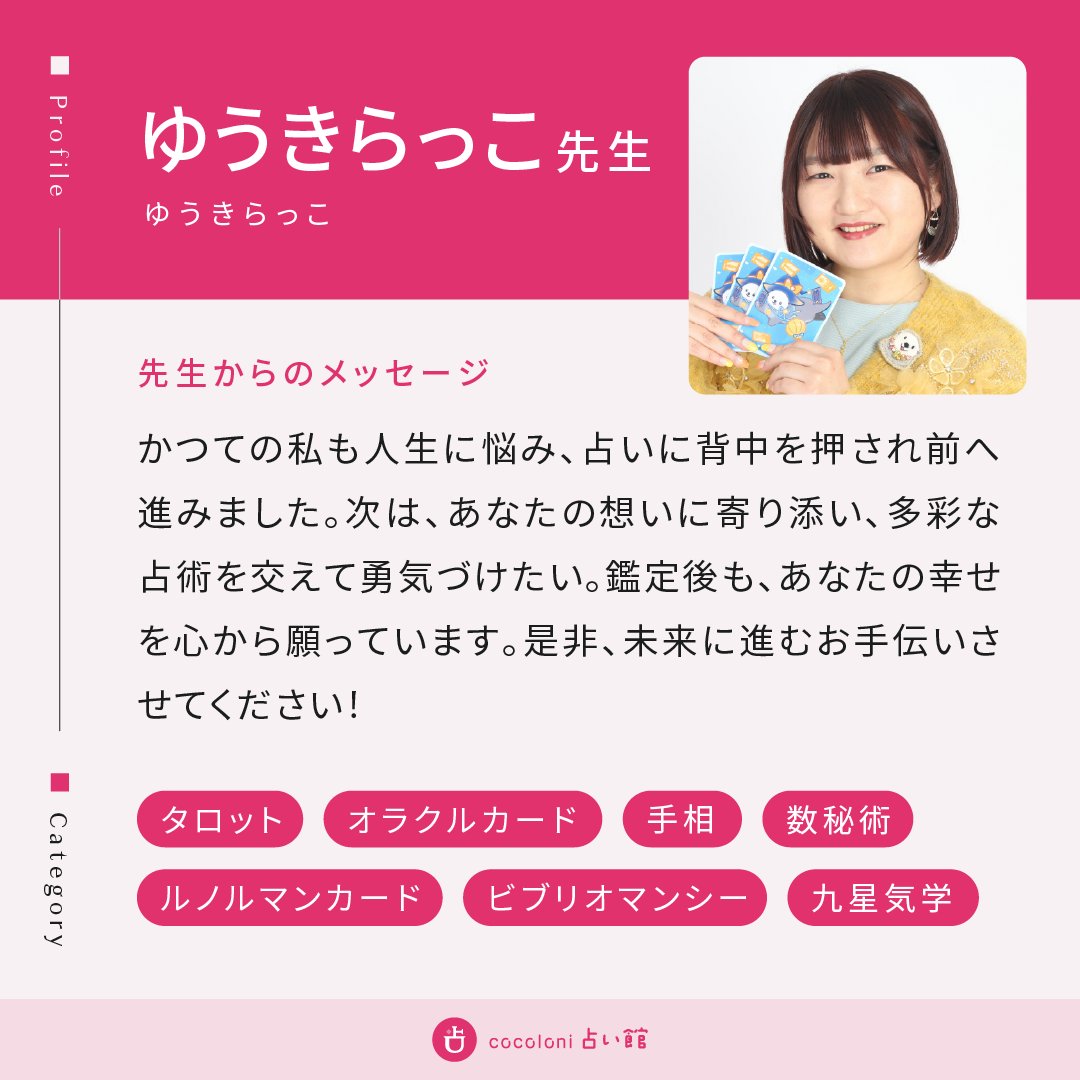 cocoloni占い館 川越店 tweet media