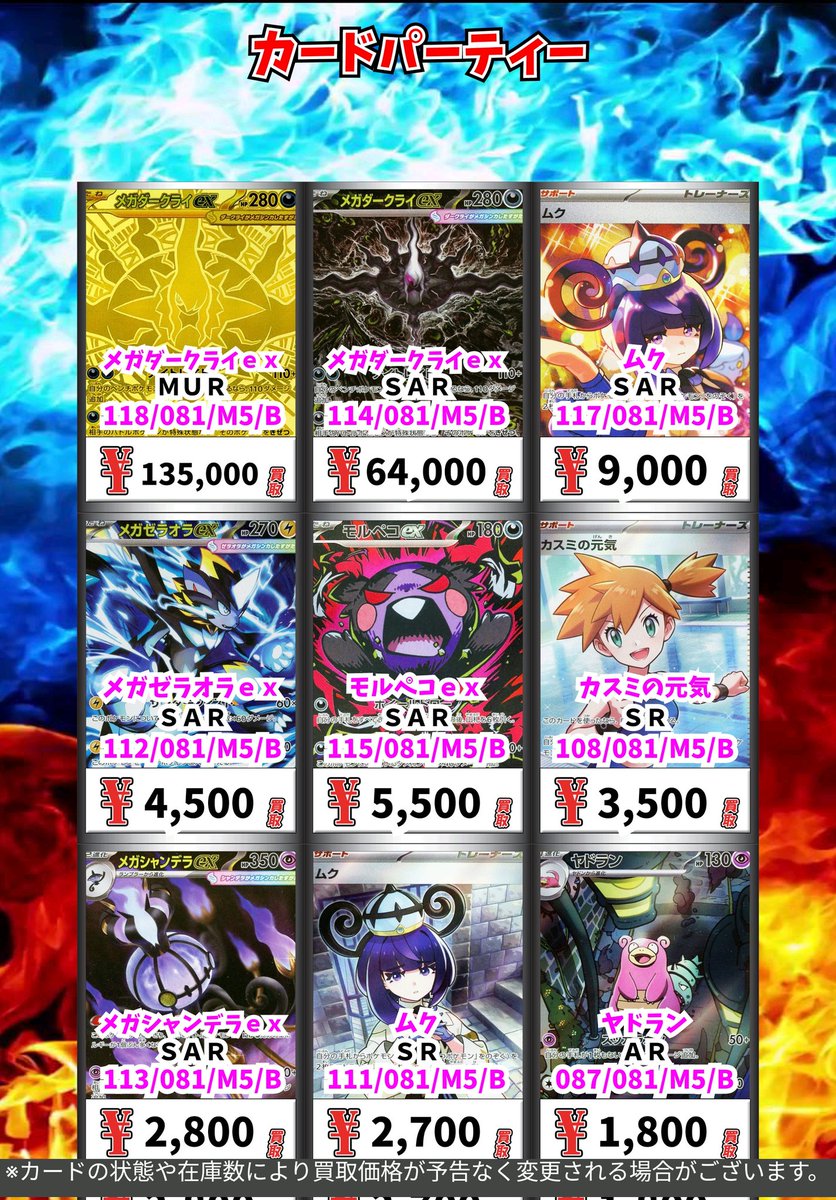 🔥🐹ポケモン買取情報🐹🔥 ♥シングルカード大募集♥ 買取表をご確認