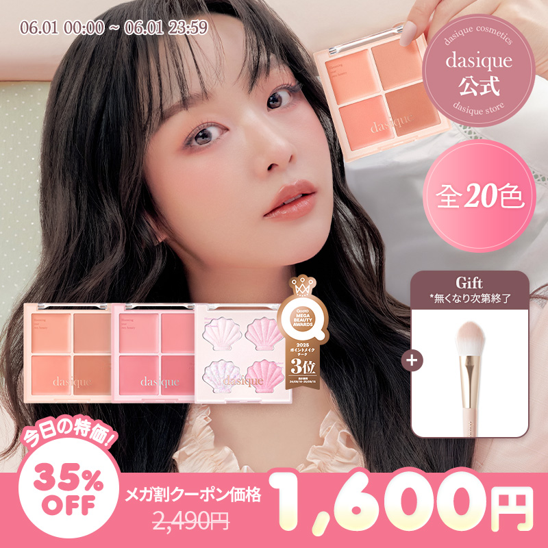 デイジーク日本公式 (@dasique_jp) / Posts / X