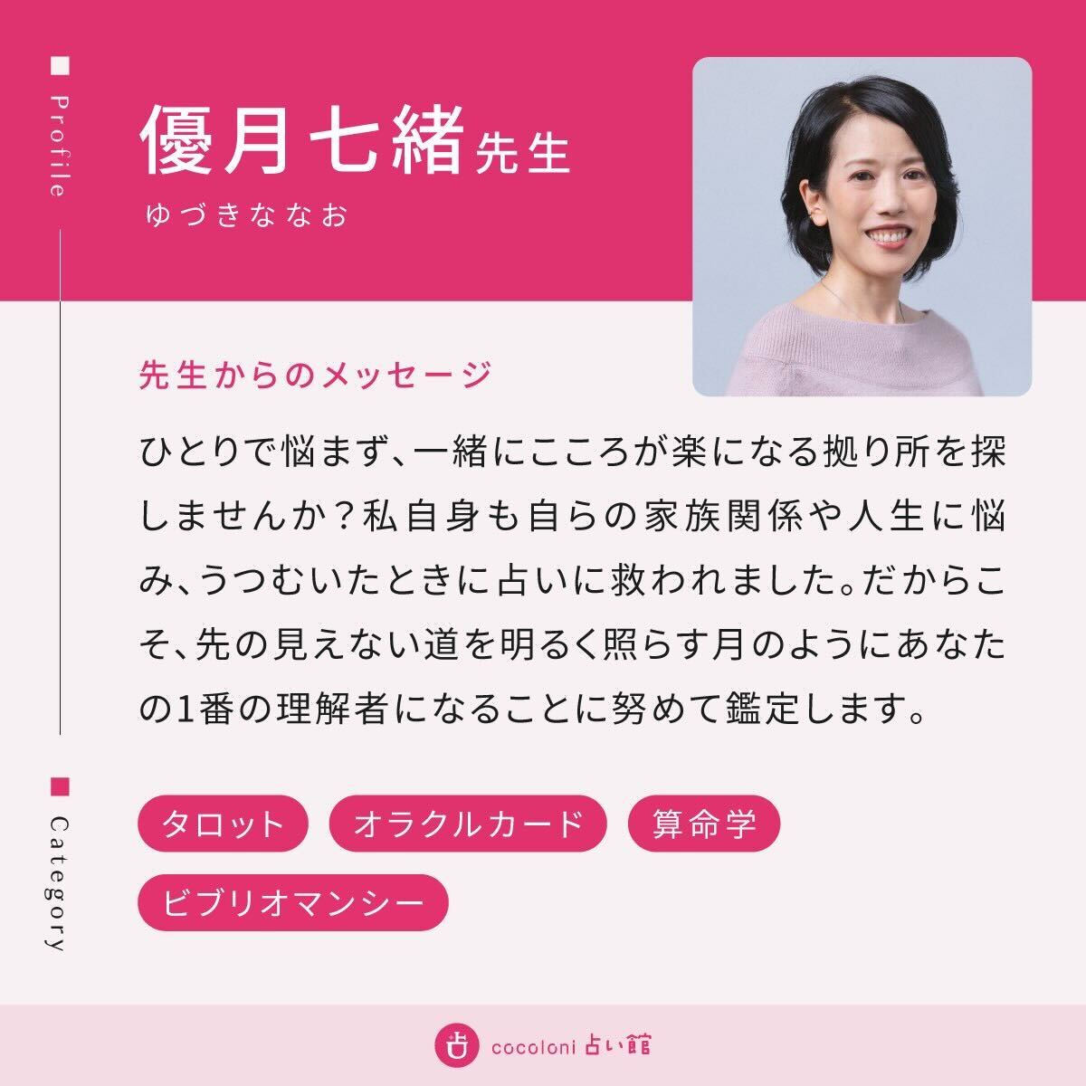 cocoloni占い館 立川店 tweet media