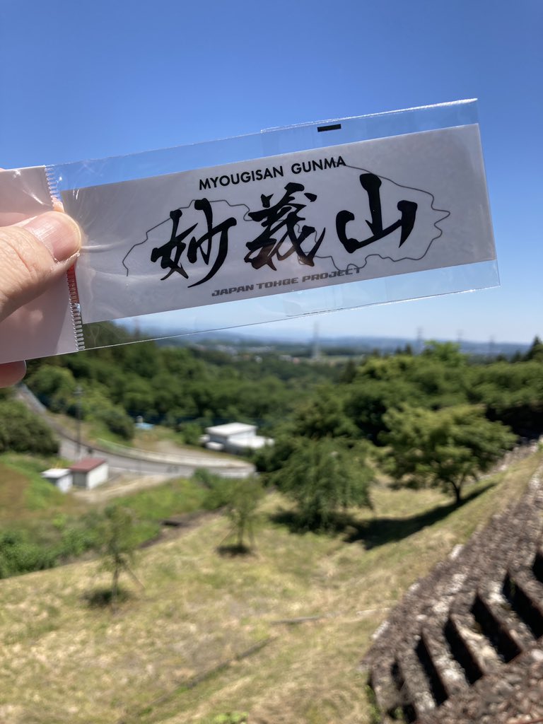 toraogohan's tweet photo. 久しぶりの峠はずっと来たかった妙義山から
#ジャパン峠プロジェクト https://t.co/hH5JBSJ0wi