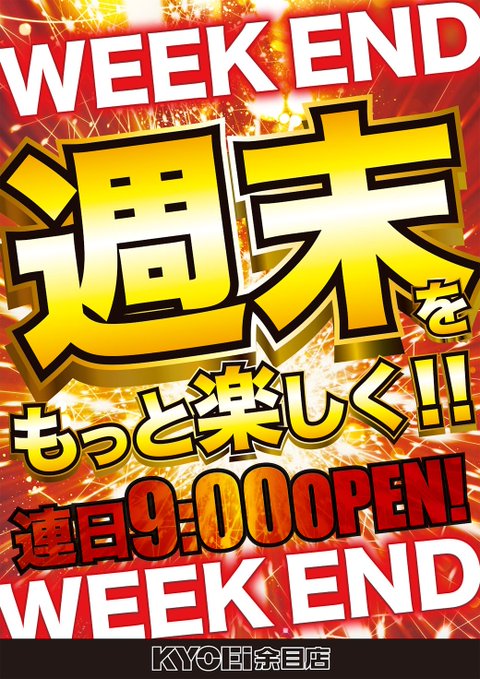 KYOEI余目店がお昼12時くらいをお知らせ致しますポッポー⋆͛📢⋆ 今日