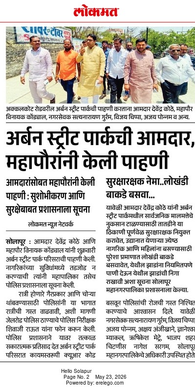 devendrakothe's tweet photo. अर्बन स्ट्रीट मल्टि पार्क, अक्कलकोट रोड, सोलापूर https://t.co/0caNWZQJIs