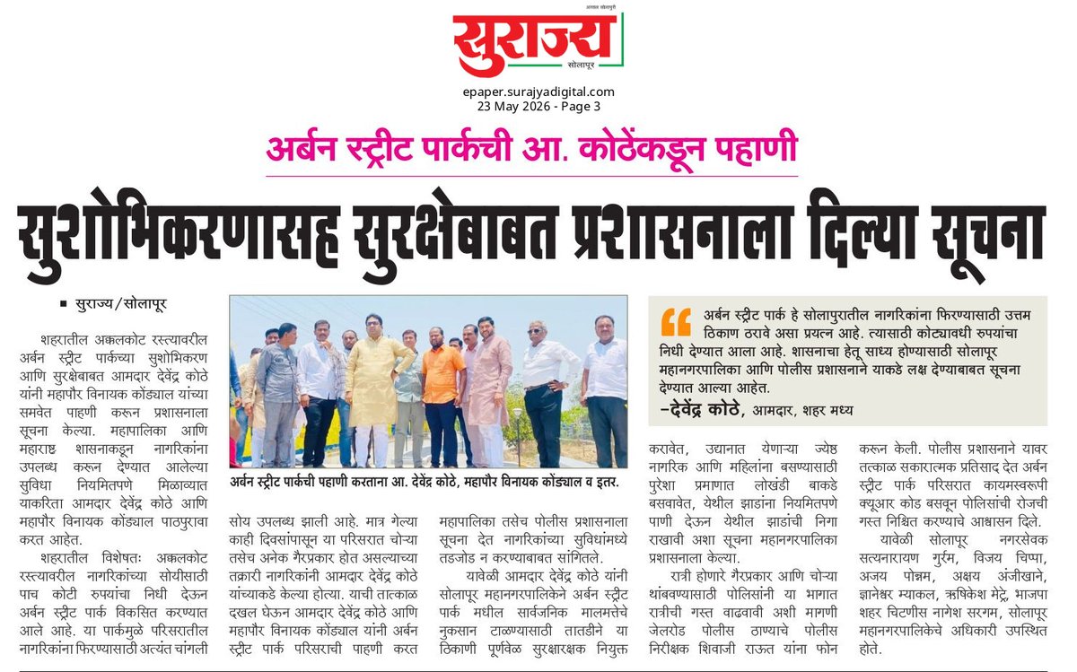 devendrakothe's tweet photo. अर्बन स्ट्रीट मल्टि पार्क, अक्कलकोट रोड, सोलापूर https://t.co/0caNWZQJIs