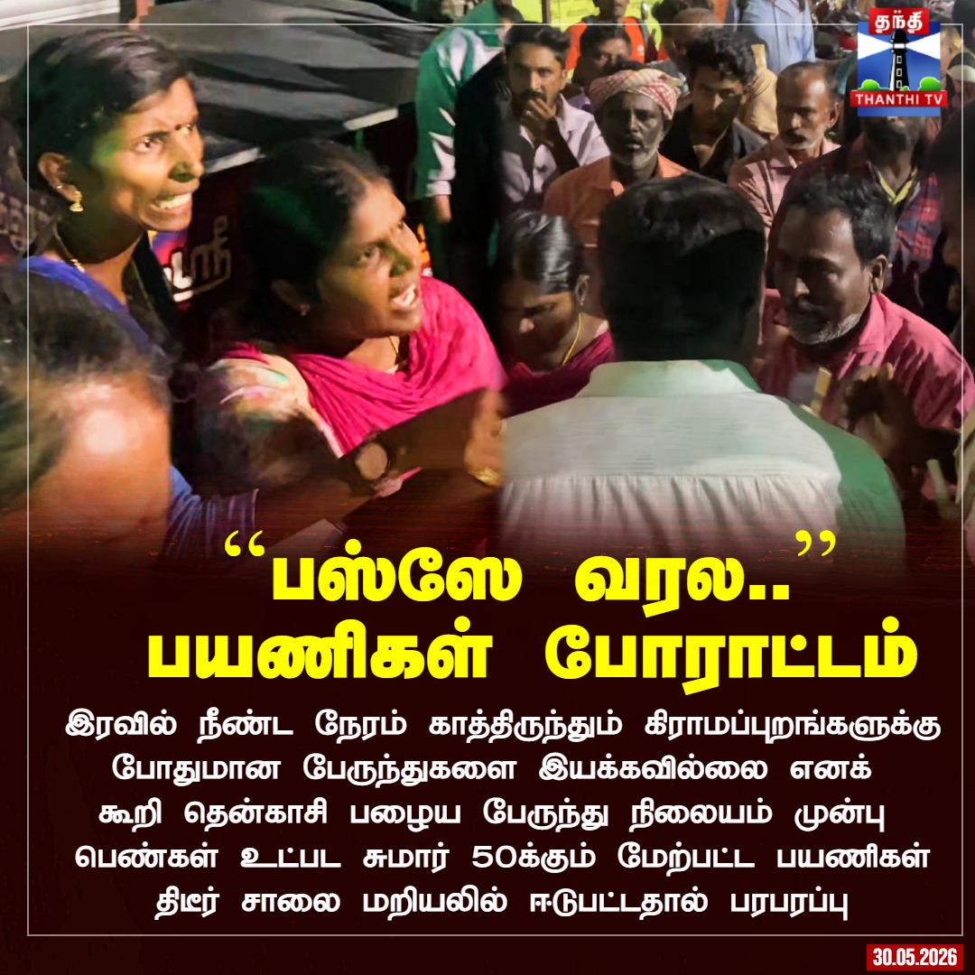 Thanthi TV tweet media