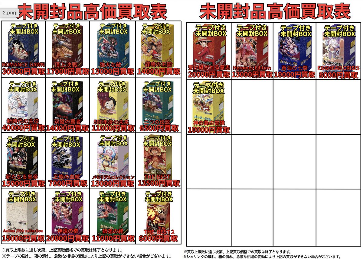 🔥高価買取表更新🔥 ワンピースカードの高価買取表を更新しました