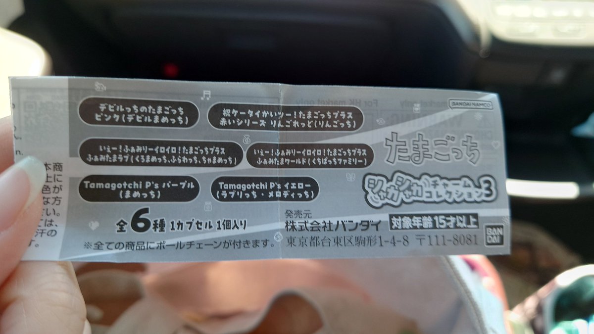 utapri5538's tweet photo. たまごっちのシャカシャカチャーム回せた〜😭
めっちゃ嬉しい✨✨ https://t.co/9I10Q11Iml