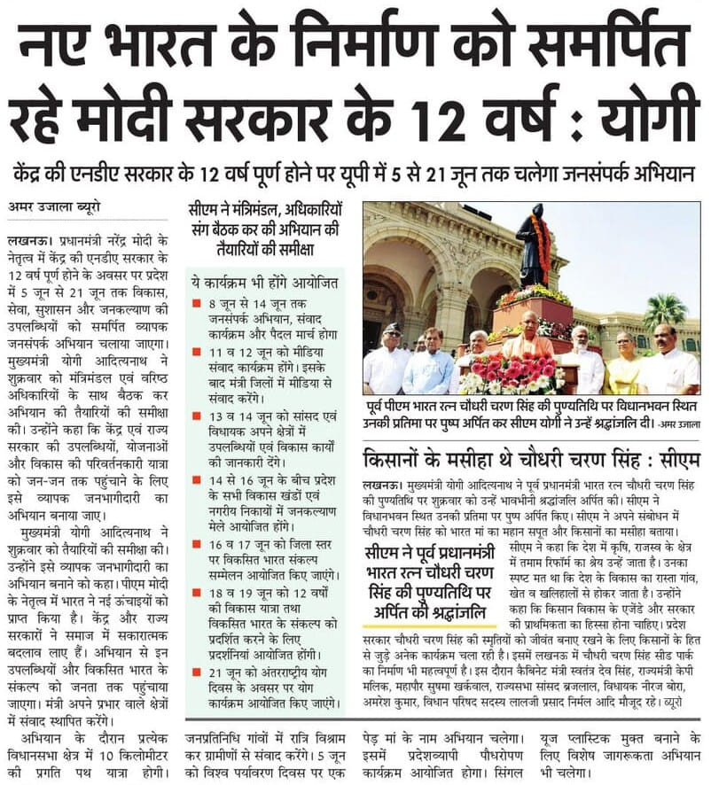 UPGovt's tweet photo. आदरणीय प्रधानमंत्री श्री @narendramodi जी के नेतृत्व में भारत ने नई ऊंचाइयों को प्राप्त किया है। 

—मुख्यमंत्री @myogiadityanath जी https://t.co/UGdZMvvhCK