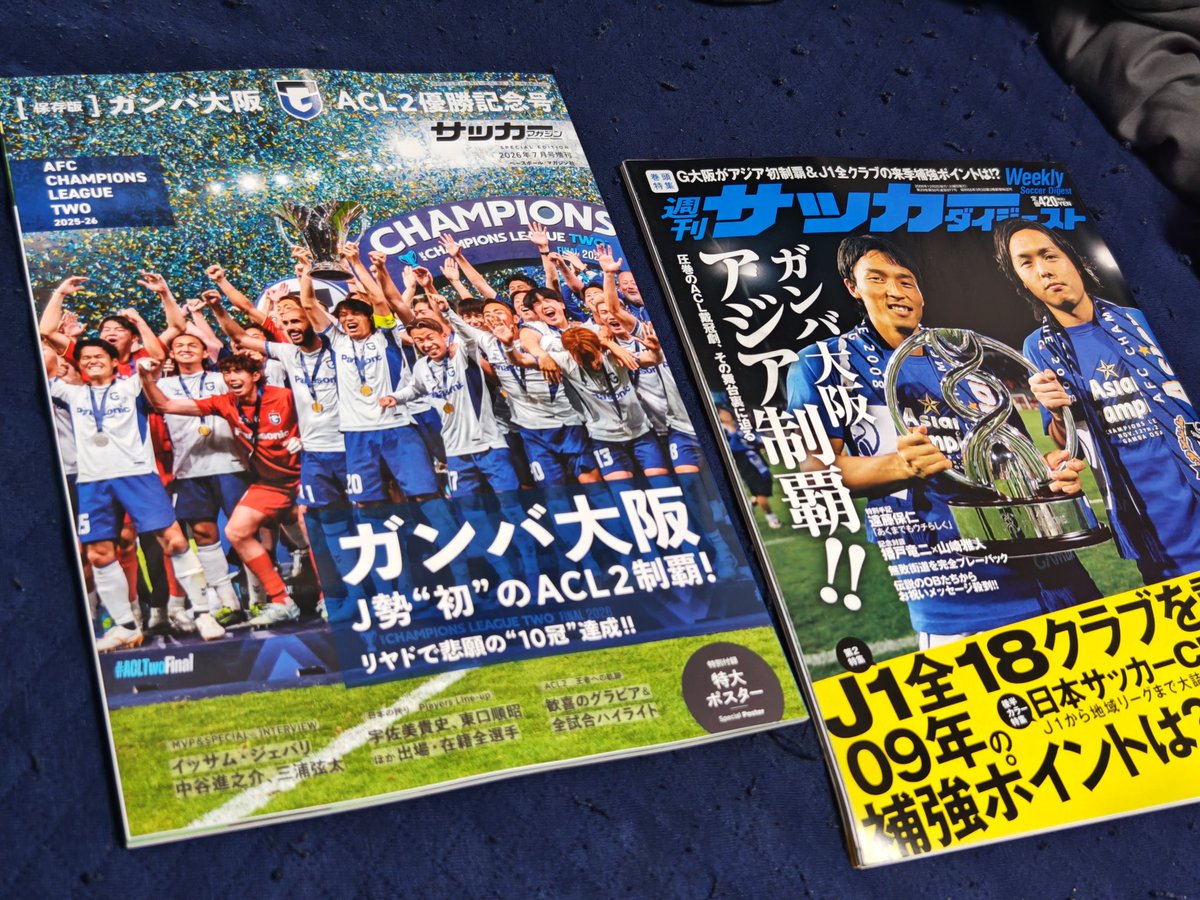 サッカーマガジン 7月号増刊 ガンバ大阪2025-2026ACL2優勝記念号』届