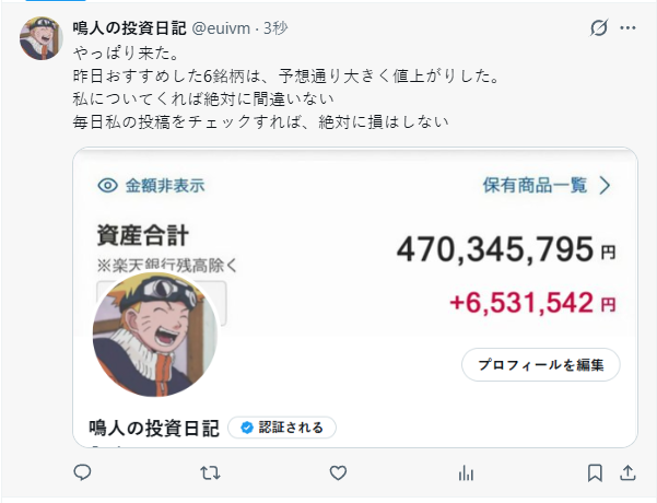 鳴人の投資日記 tweet media