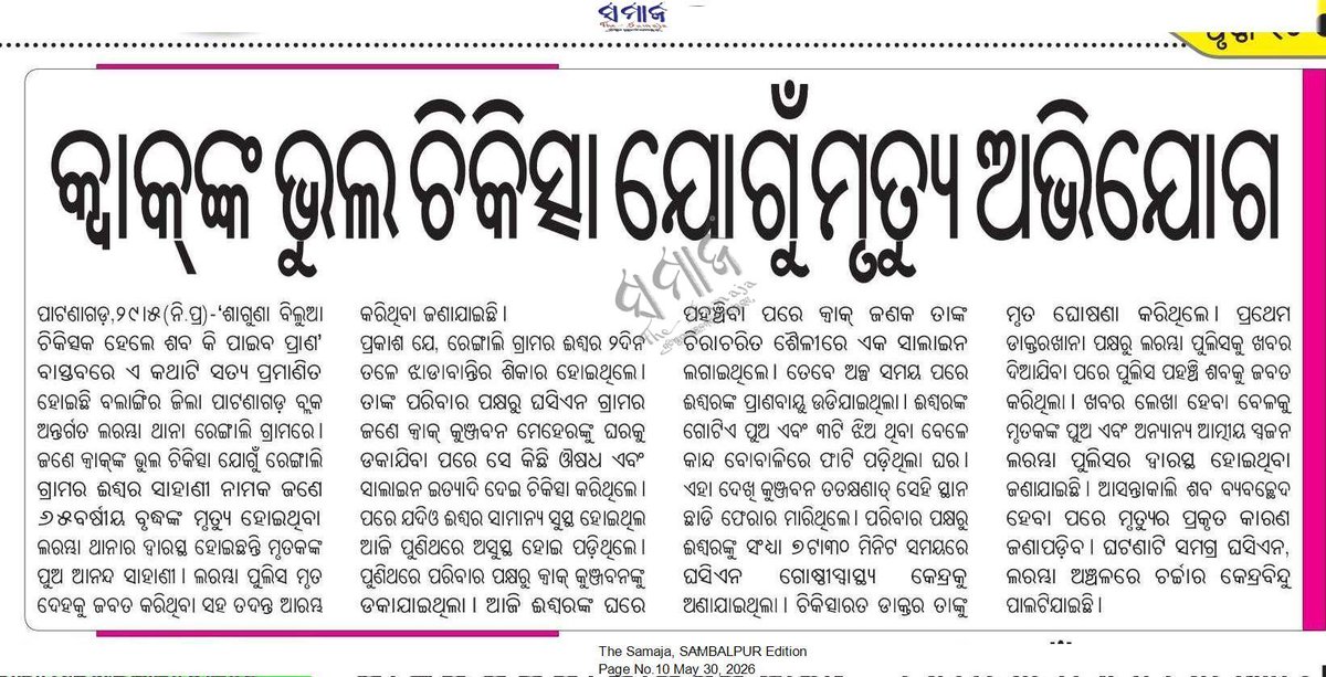 DEEPA BARIK tweet media