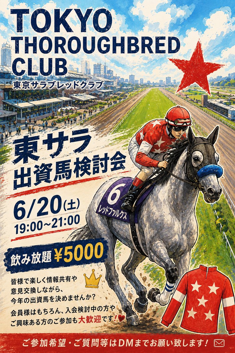 錦糸町🐴競馬バー🐴Triple Crown👑トリプルクラウン👑 tweet media