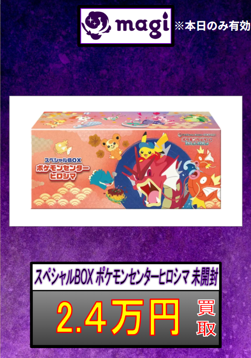 magiなんばマルイ店 ポケモンカード買取表】 ポケモンセンター
