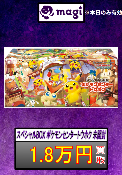 magiなんばマルイ店 ポケモンカード買取表】 ポケモンセンター
