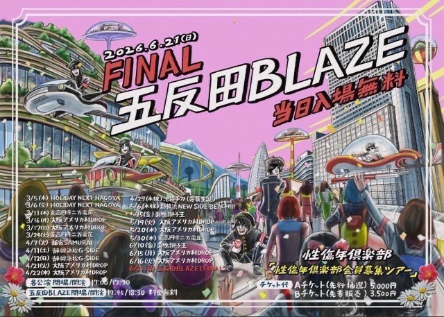 2024生誕限定ジャージ 狂ヰ散流 鐘ト銃声
