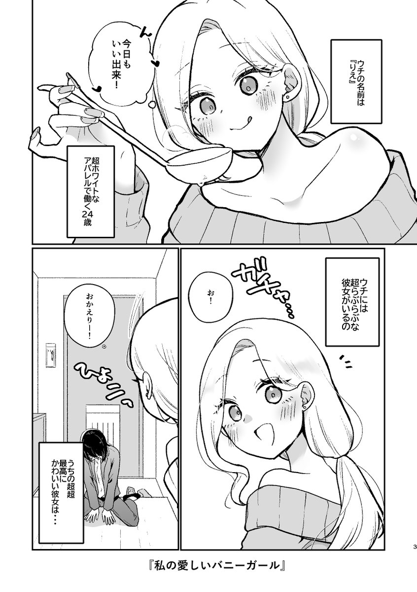 彼女を元気づけるためにバニーガールコスプレをする百合(1/3) 