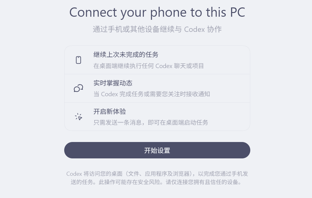 ericoding99's tweet photo. CodexApp Windows版本也支持手机远程了。 https://t.co/h0YmcIVZYn