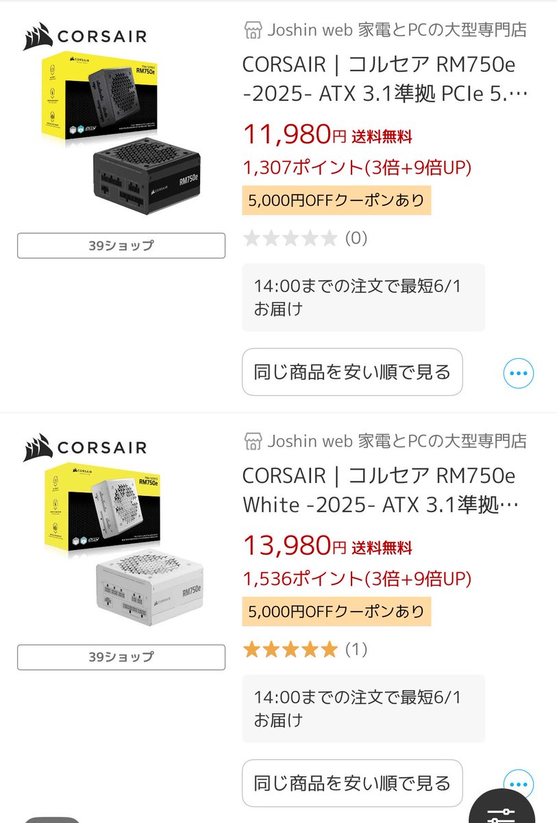 ATX3.1/PCIe5.1対応 コルセアRM570eが楽天Joshinで 5000円オフクーポン