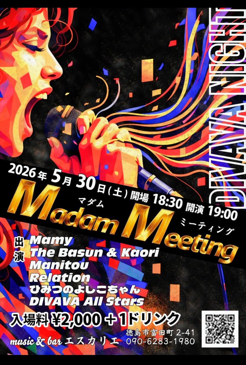 FullTimeDanceSo's tweet photo. 総合司会は いぺこ
乾杯の音頭は Mick
Madam Meeting LIVE は今夜開催
皆様のお越しをお待ちしています

2026.5.30 土  エスカリエ
¥2,000- + 1drinks
18:30open 19:00start
Mamy 19:00
The Basun 19:20
manitou 20:00
Relation 20:40
ひみつのよしこちゃん 21:20
DIVAVA AIl Stars 22:00
#徳島
#LIVE https://t.co/S2OZSn3Jop