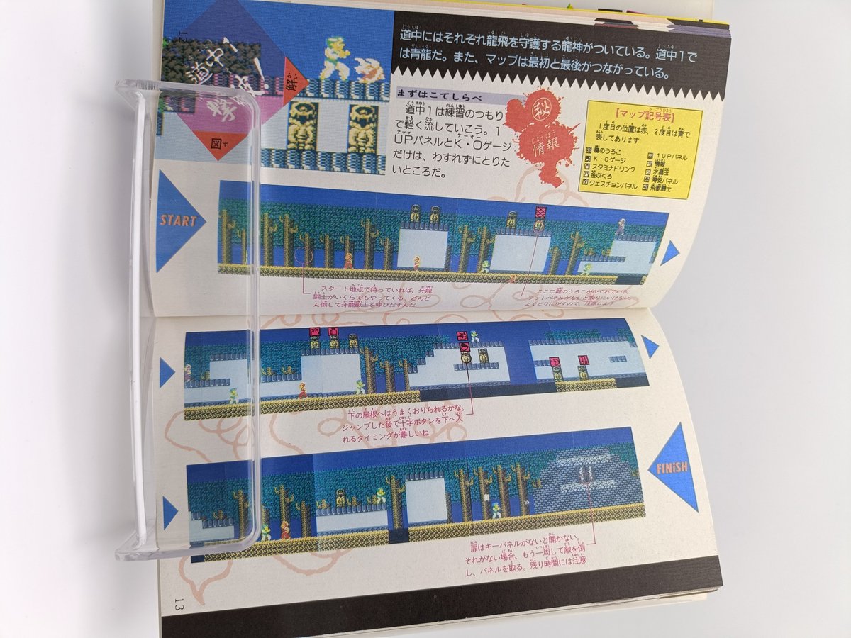 efym22356's tweet photo. 飛龍の拳完全必勝本
宝島社(定価300円)
龍の牙軍団完全封印の書だ！
飛龍の拳の攻略本。
基本情報や攻略編などが掲載。
道中編テク・これだけは注意、試合編テク・勝利へのコツは必見。
攻略するために必要な情派が満載で役に立つ本です。
#飛龍の拳
#ファミコン
#攻略本 https://t.co/kZRHPMVZF5