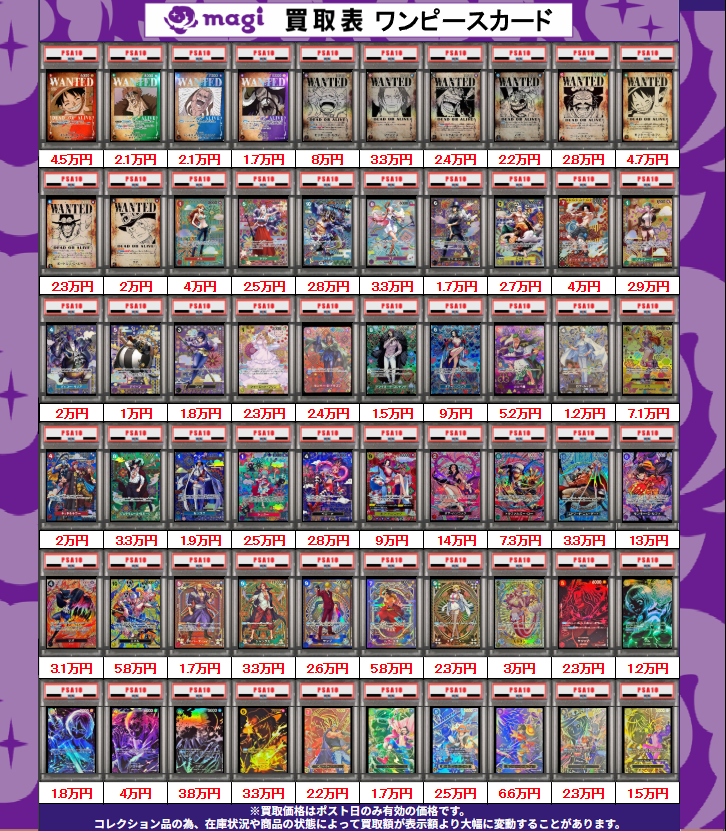 magi大阪なんばマルイ店 ワンピースカード買取表】 本日有効 SP PSA10