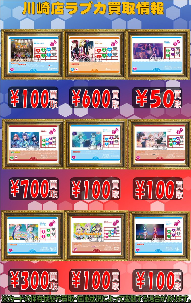 ラブカ 買取情報] ラブカ新弾の買取表になります～(*'ω'*) 新弾BOXも