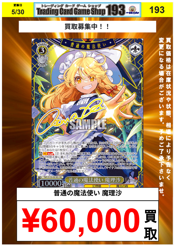 WS/ヴァイス買取情報】 ✨本日発売✨ 東方Projec 🔥高レアリティカード