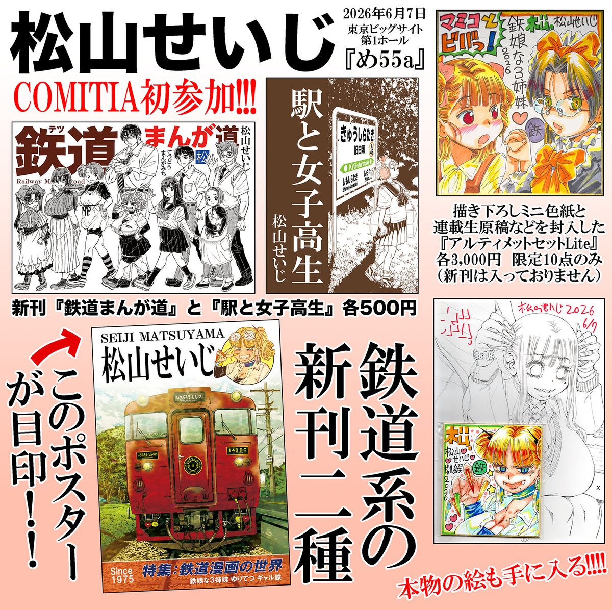 おはようございます😃 6月7日のコミティア、よろしくお願い申し上げ