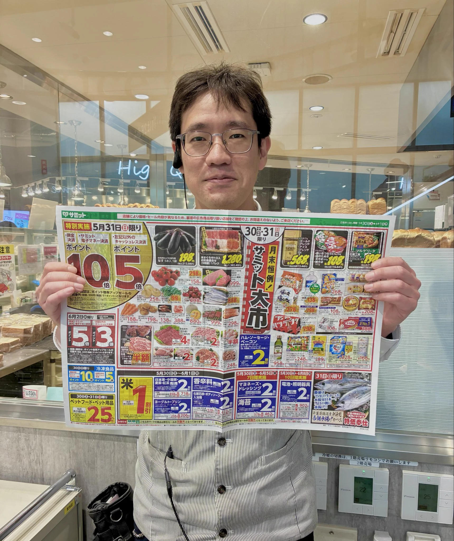 サミットストア三田店 on X: 