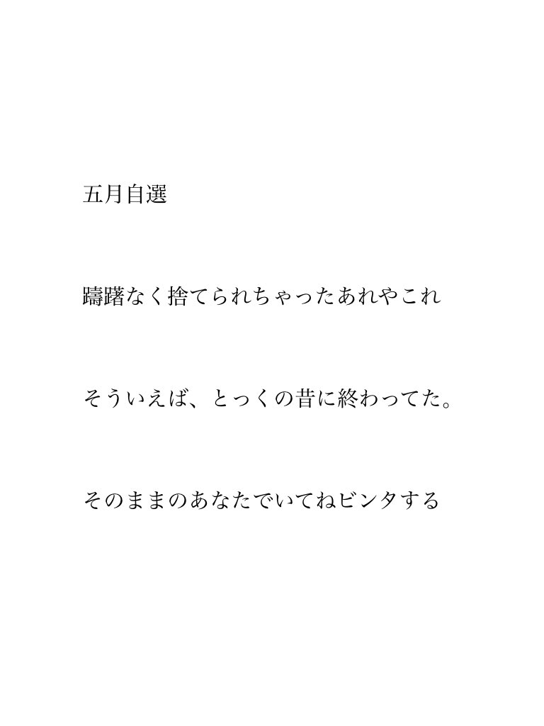 summ_conc's tweet photo. #川柳 #現代川柳 https://t.co/Y57RidUj0I