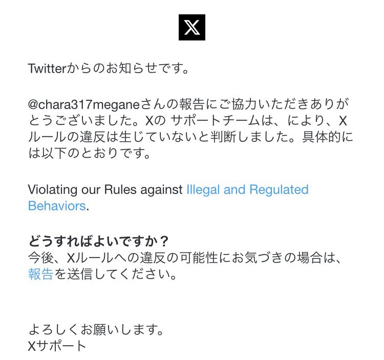藤森慎吾くんのアカウント乗っ取り関するX社の回答がこれなの泣くわ